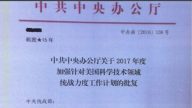 中共內部文件遭披露 自爆盜竊美技術計劃