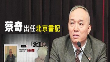 蔡奇紧急调研北京高校 防“翻白眼”等事件发酵？