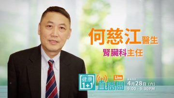 【廣告】如何預防腎病和保護腎臟？ 4月28日 專家為您解答