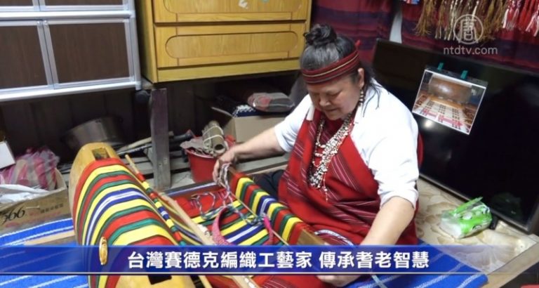 台灣賽德克編織工藝家 傳承耆老智慧