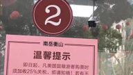 中國衡山向美籍遊客收25%關稅？官方緊急避謠