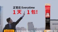 【廣告】正官莊Everytime 百分之百補充精神