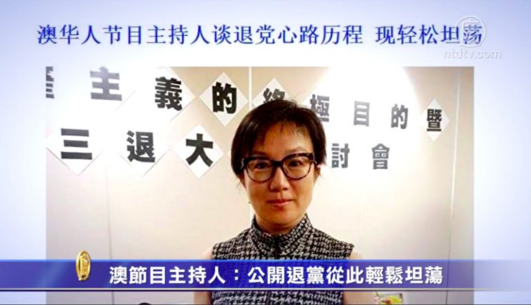 【禁聞】澳節目主持人：公開退黨從此輕鬆坦蕩