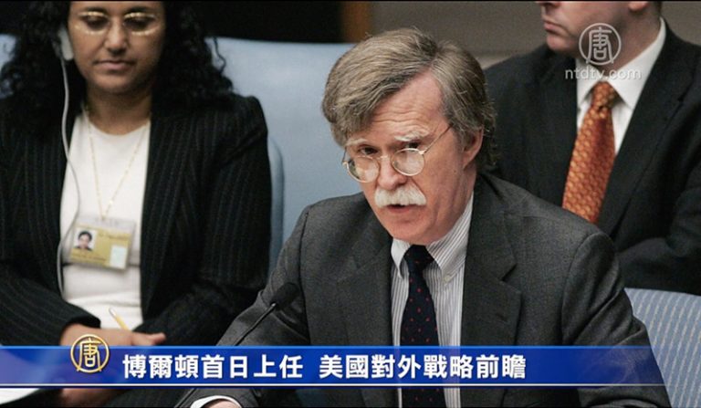 博爾頓首日上任 美國對外戰略前瞻