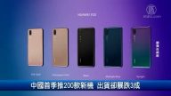 4月9日財經100秒