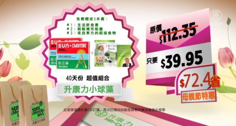 【廣告】升康力小球藻母親節大酬賓(30")