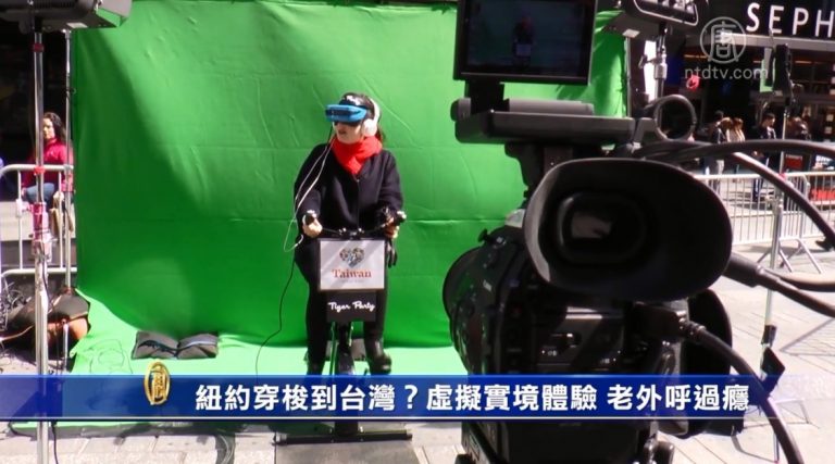 紐約穿梭到台灣？虛擬實境體驗 老外大呼過癮