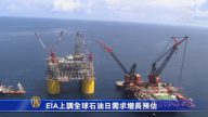 4月10日環球財經簡訊
