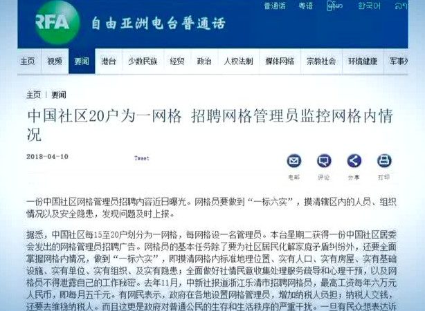 中共社區網格員 監控任務被曝光