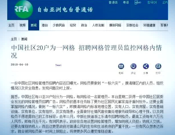 中共社區網格員 監控任務被曝光