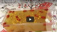 美味桂花糕 晶莹通透 一家人最爱（视频）