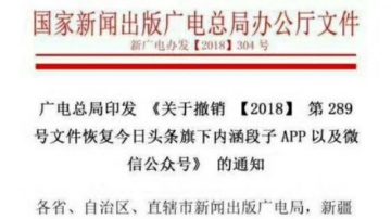 段友抗議迫讓步？網傳廣電局撤銷內涵段子封殺令