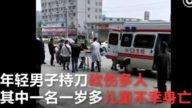 广西男当街凶狠乱砍路人 刀刀见骨多人死伤（视频）