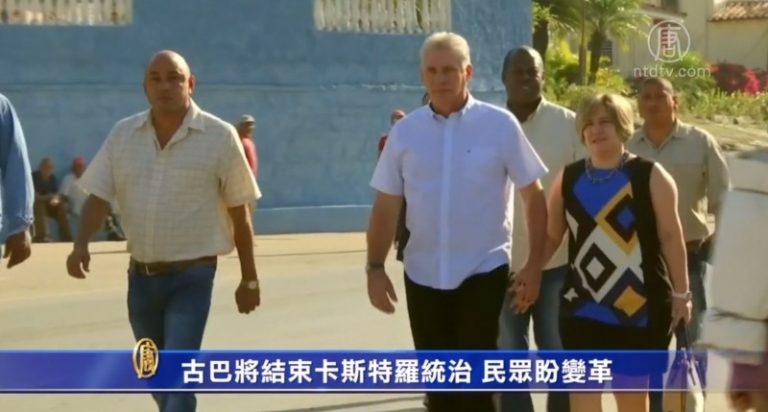 古巴將結束卡斯特羅統治 民眾盼變革