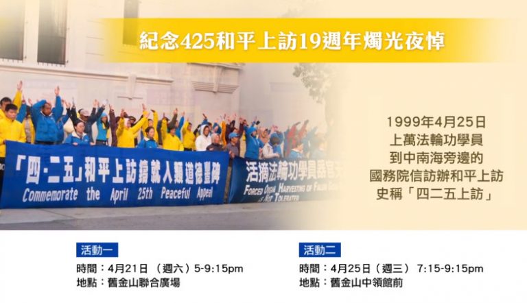 紀念425和平上訪10週年燭光夜悼