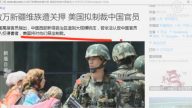 【今日點擊】數萬新疆維族遭關押  美國擬制裁中共官員
