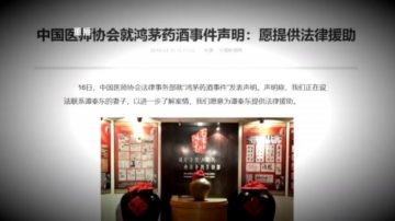 什麼案可以跨省抓捕？鴻茅藥酒案背後的保護傘是誰？