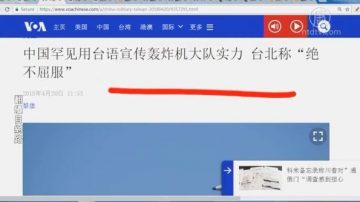 【今日點擊】精神勝利？中共用台語宣傳轟炸機
