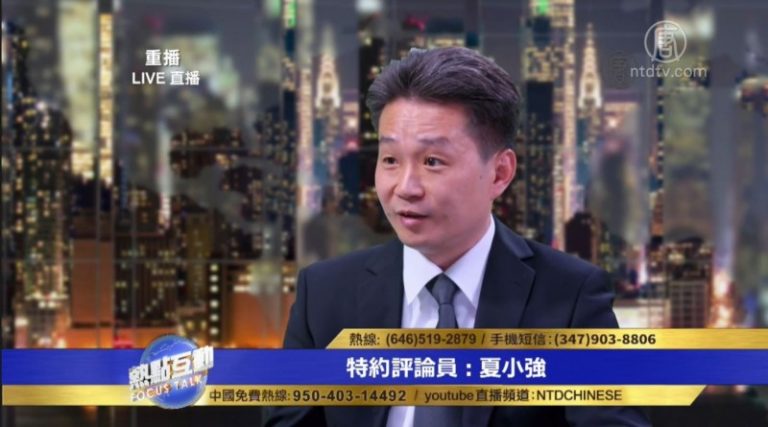 夏小強：中共官員不信任官方媒體 翻牆看新唐人大紀元