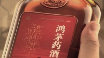 公安沦企业家丁  鸿茅药酒危机闹大 央视撤广告