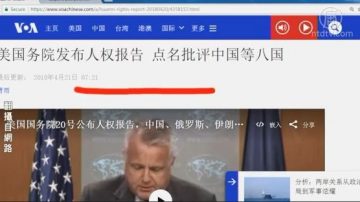 【今日点击】美国务院发布人权报告 点名批评中国等八国