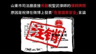 中共司法新规：禁止律师通过网路炒作案件