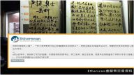 岳昕事件激怒學生 北大性侵醜聞被區塊鏈永存網絡