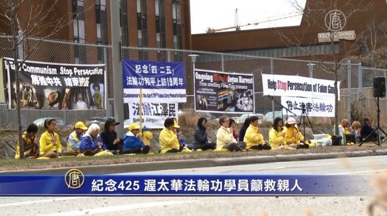 紀念425 渥太華法輪功學員籲救親人