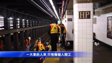 紐約地鐵4億維修啟動 市府敦促有效透明