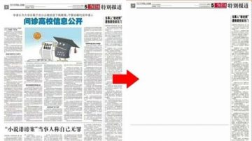 【禁闻】官媒开天窗 北大事件处理手法再引关注