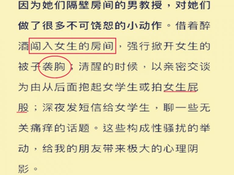 北大性侵事件未平 廣東再曝「田野里的叫獸」