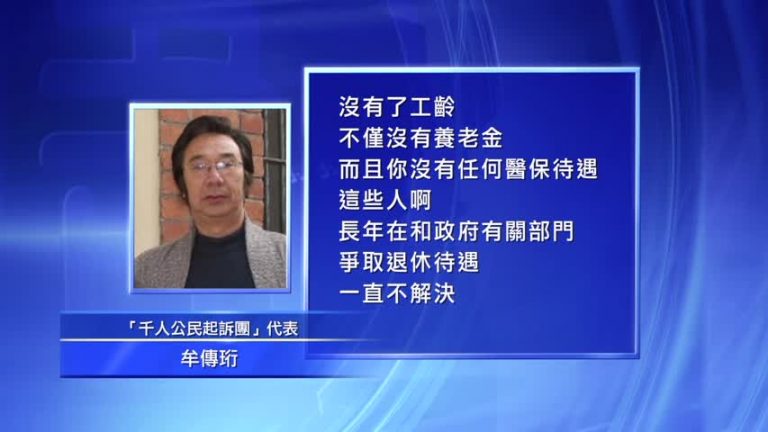 「千人公民起訴團」立案受阻發五一抗議書