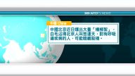 5月1日國際新聞簡訊