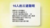 【禁聞】5月2日退黨精選