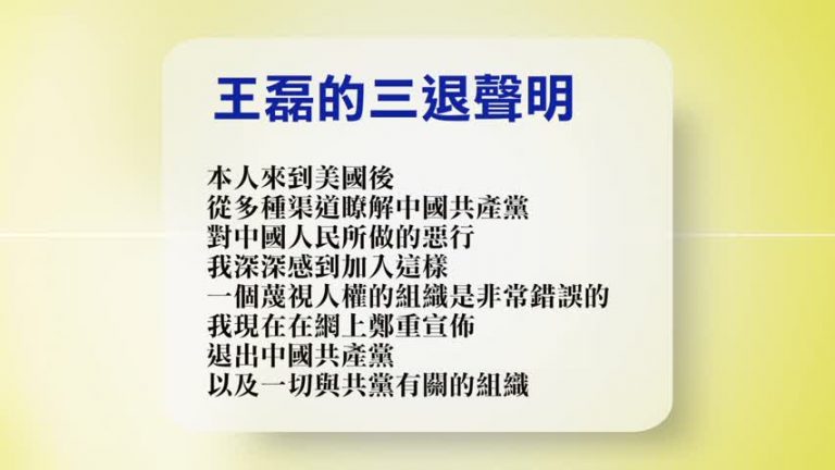 【禁聞】5月3日退黨精選
