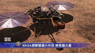 NASA洞察號週六升空 將挖掘火星