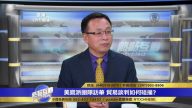 美中貿易摩擦背景下 中共主動邀請美國經貿團訪華？