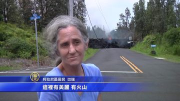 夏威夷火山噴發減弱 但仍令人擔心