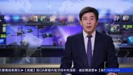 【 预告】热点互动：中共也搞“政治正确”？ 白宫强力反击