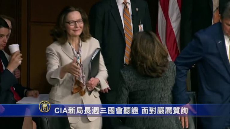 CIA新局長週三國會聽證 面對嚴厲質詢