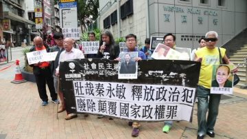 港團聲援大陸異見人士秦永敏  促釋放