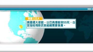 5月14日國際新聞簡訊