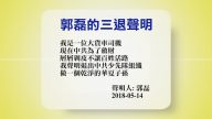 【禁聞】5月15日退黨精選