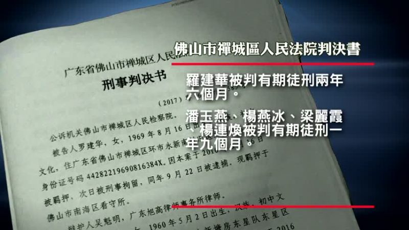 廣東八名訪民被控「敲詐勒索罪」宣判