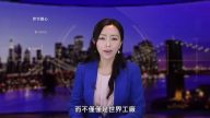 中国制造2025计划的背后 实质是否搞政治扩张？