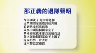 【禁聞】5月17日退黨精選