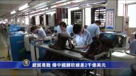 5月17日環球財經簡訊