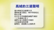 【禁聞】5月22日退黨精選
