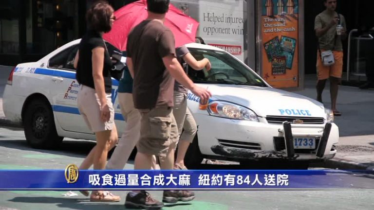 吸食過量合成大麻 紐約有84人送院