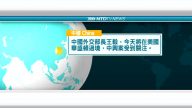 5月22日國際新聞簡訊
